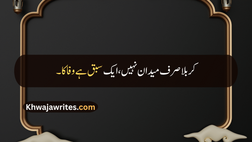 Muharram Quotes In Urdu