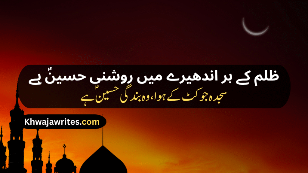 Karbala Poetry In Urdu