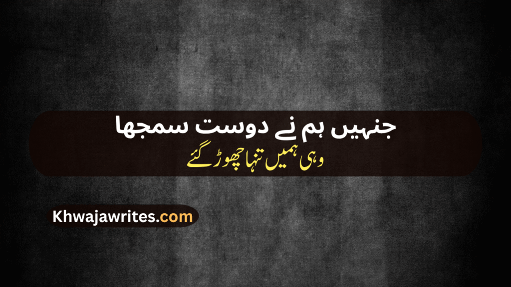 Bewafa Dost Poetry In Urdu