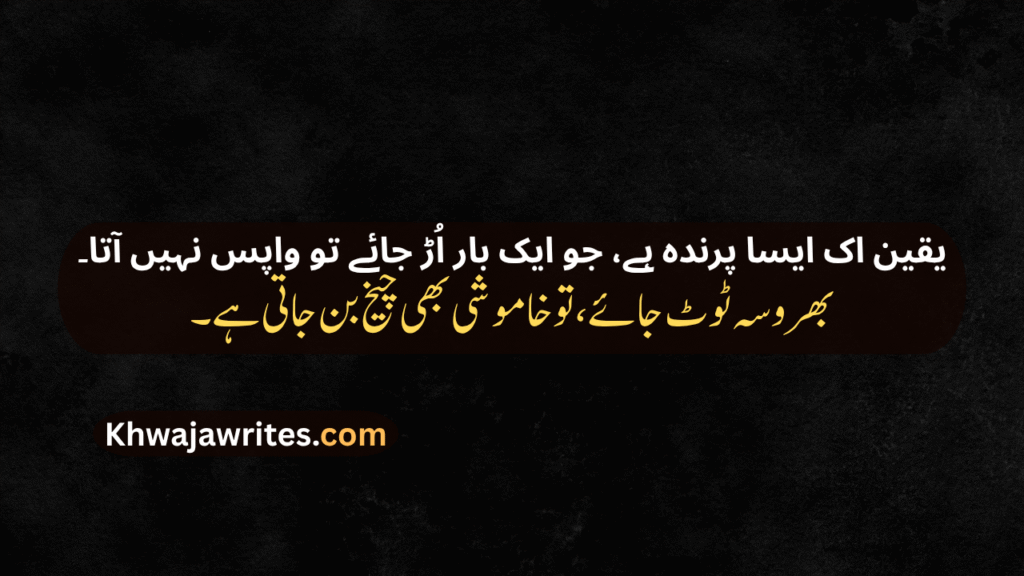 Trust Poetry In Urdu