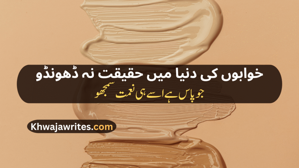 Decent Poetry In Urdu