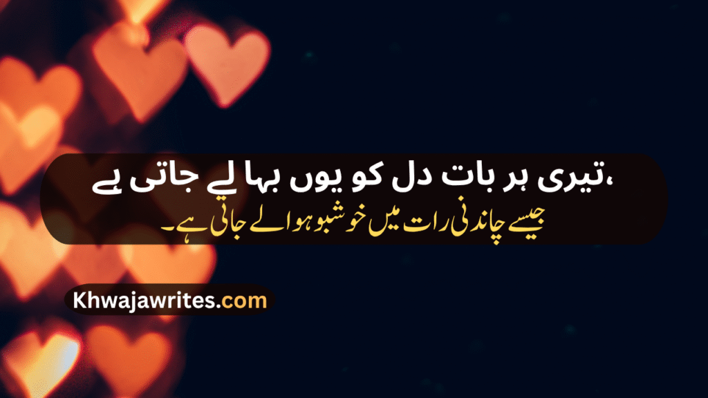 Love Poetry For Wife In Urdu