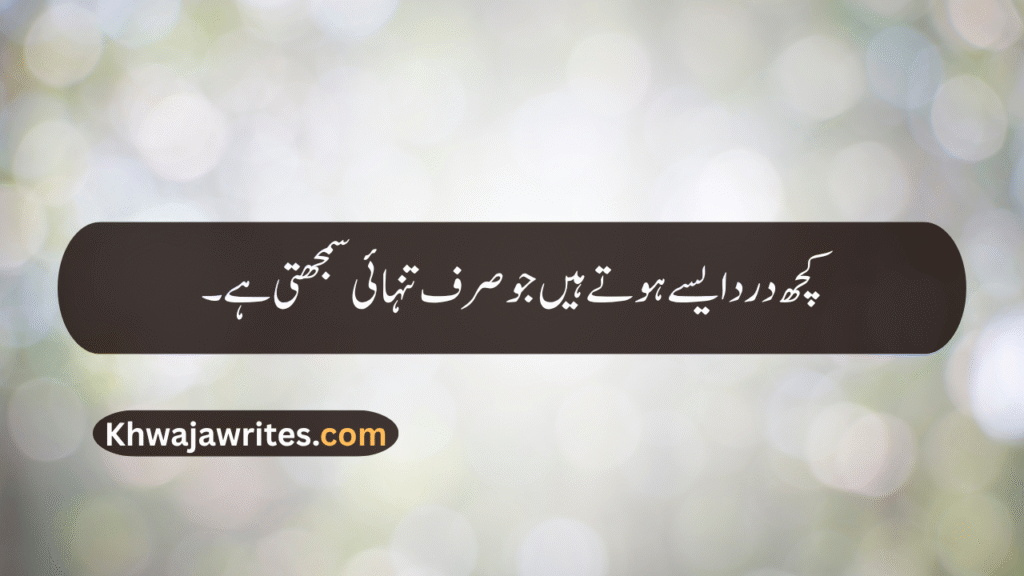 Deep One Line Poetry In Urdu