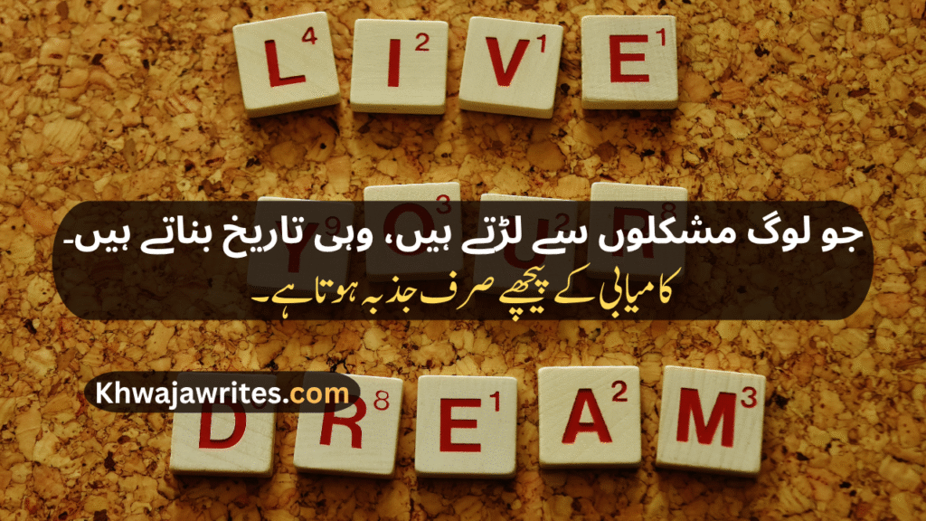 Inspirational Urdu Poetry