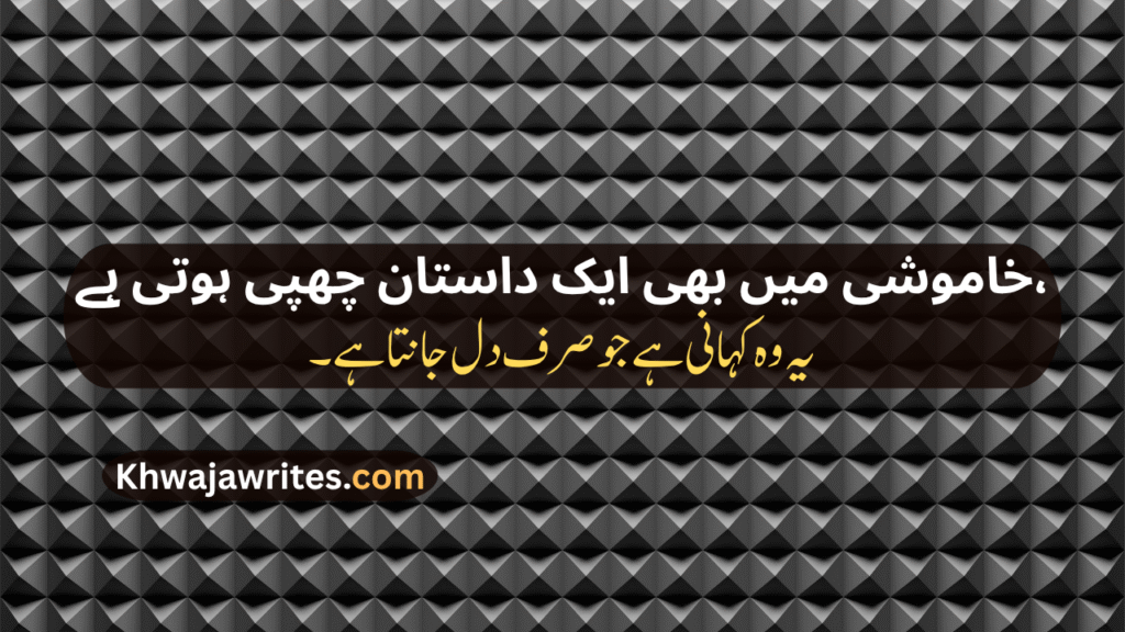 Khamoshi Poetry In Urdu