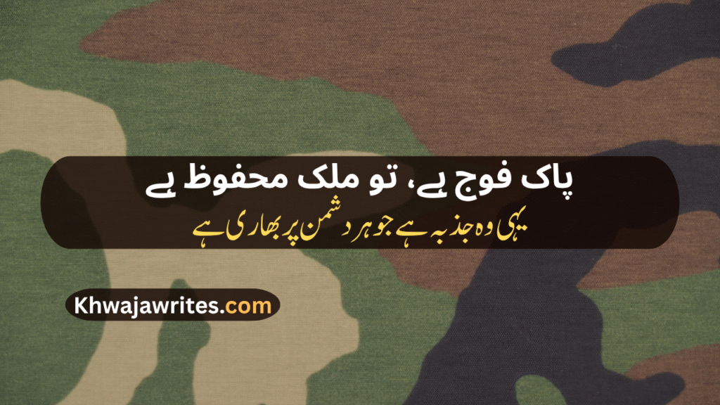 Pak Army Poetry In Urdu