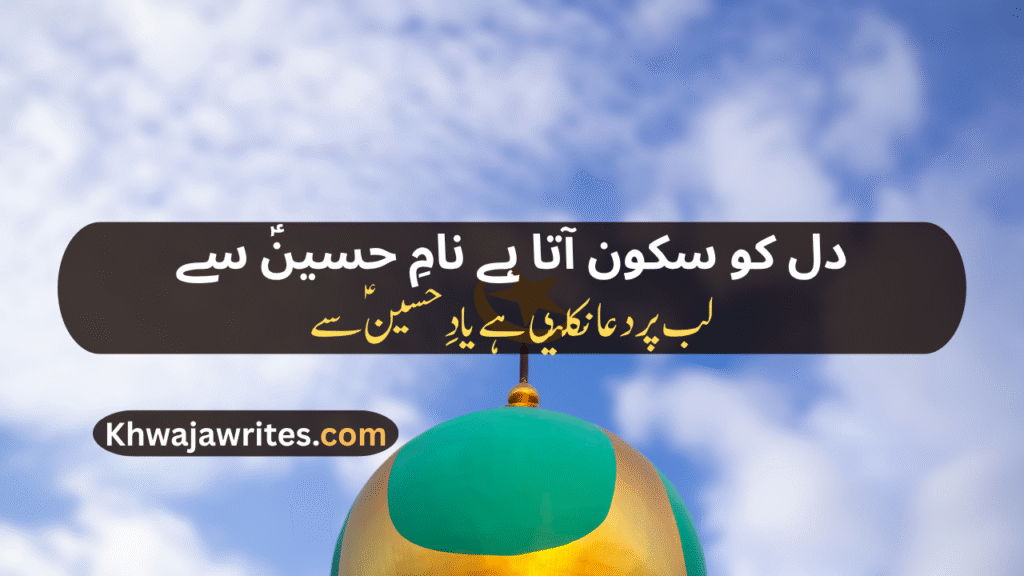 Muharram Poetry