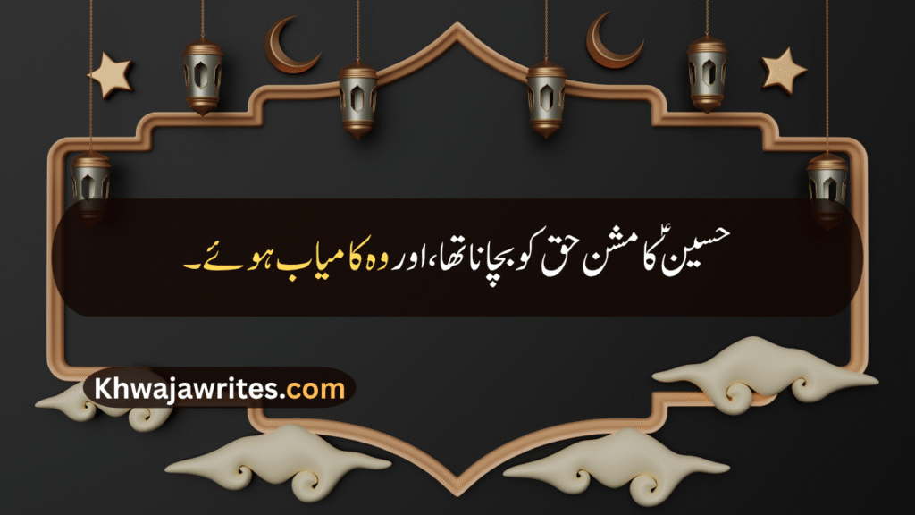 Muharram Quotes