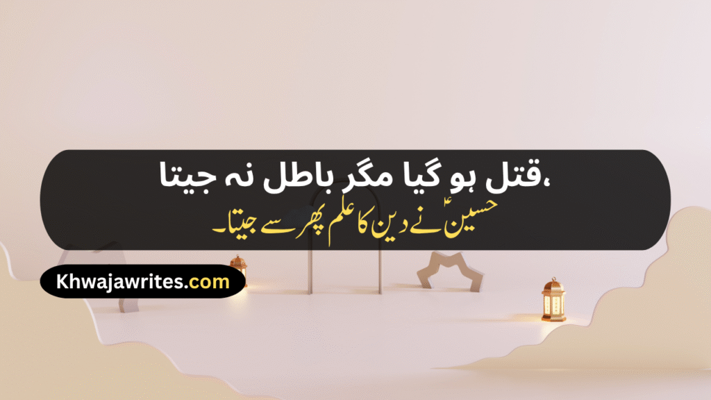 Poetry On Muharram In Urdu