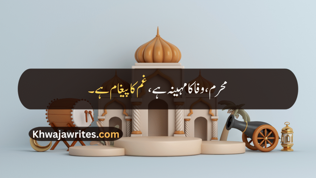 Muharram Quotes In Urdu