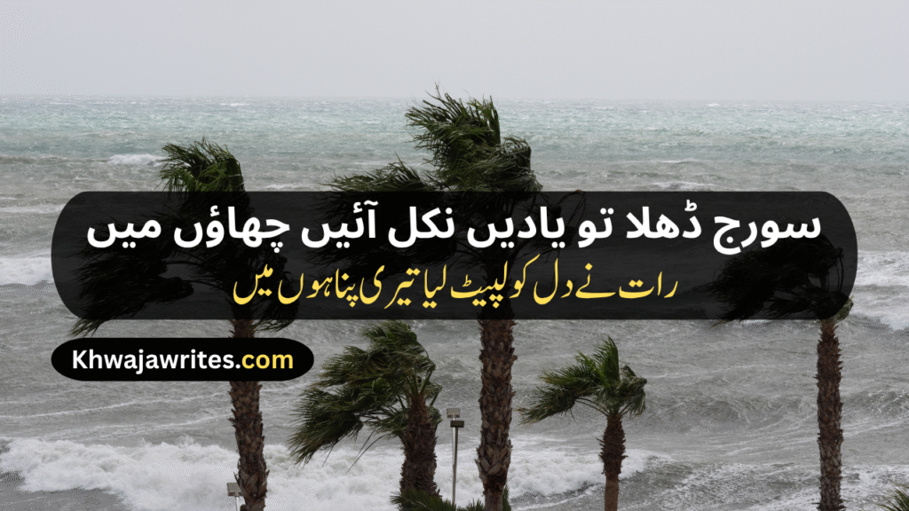 Weather Poetry In Urdu