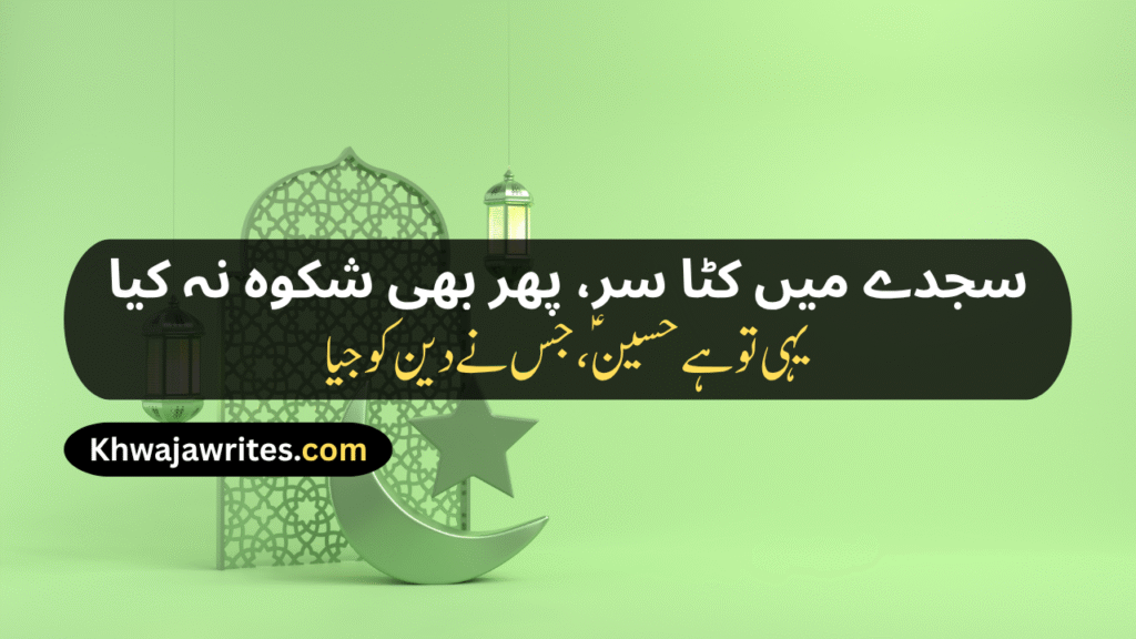 Karbala Poetry In Urdu