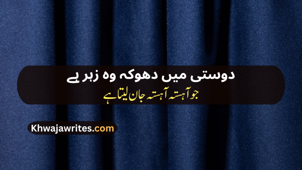Bewafa Dost Poetry In Urdu