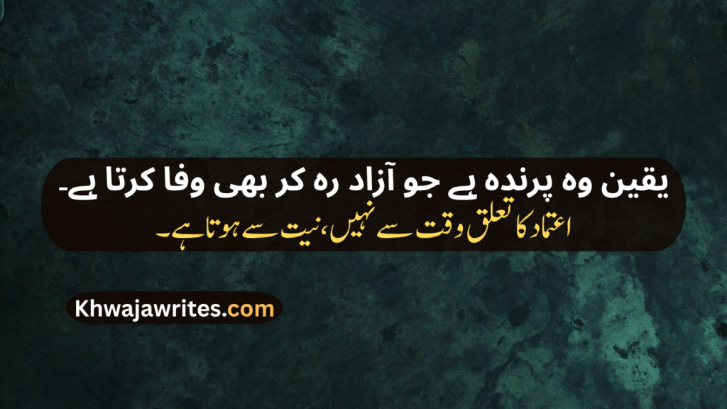 Trust Poetry In Urdu