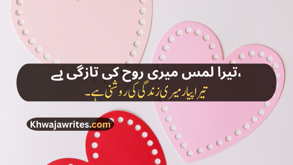 Love Poetry For Wife In Urdu