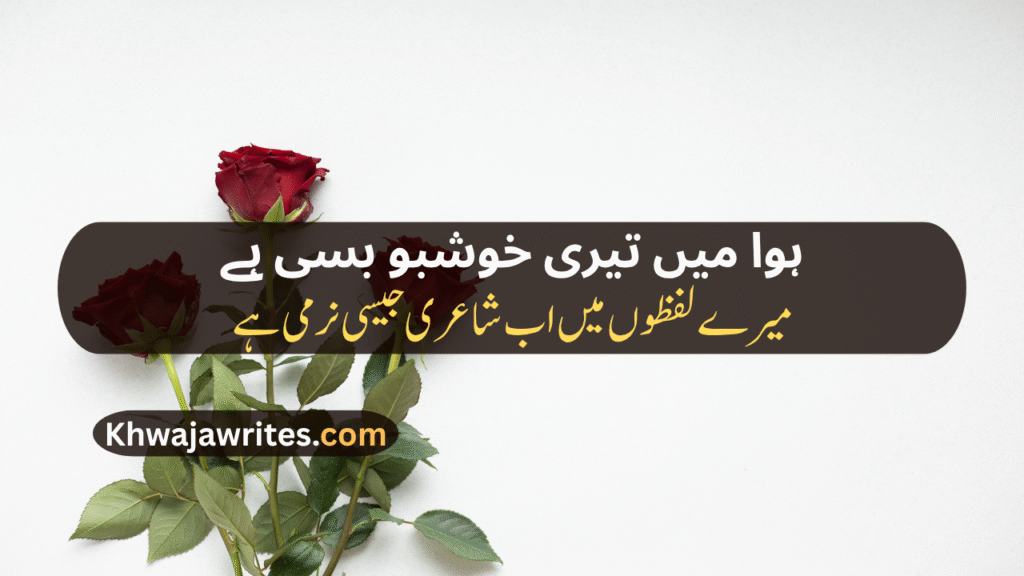 Rose Poetry In Urdu