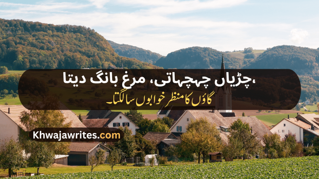 Village Poetry In Urdu