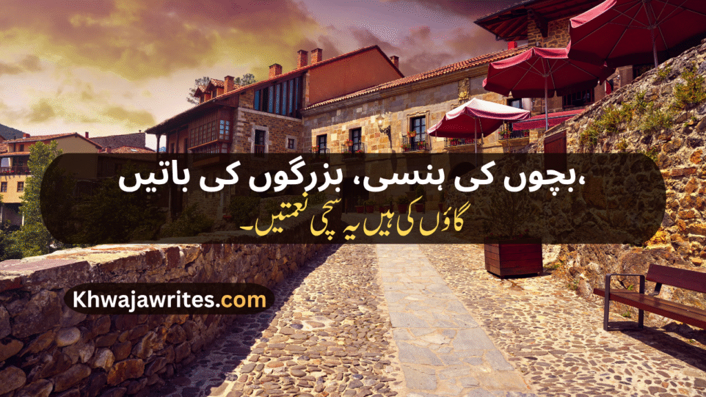 Village Poetry In Urdu