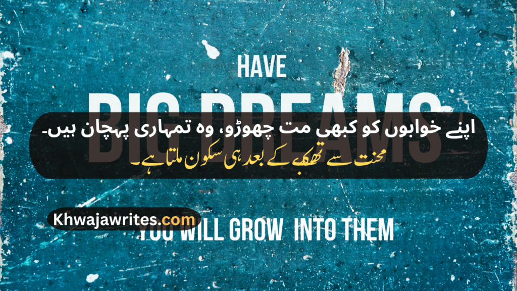 Inspirational Urdu Poetry