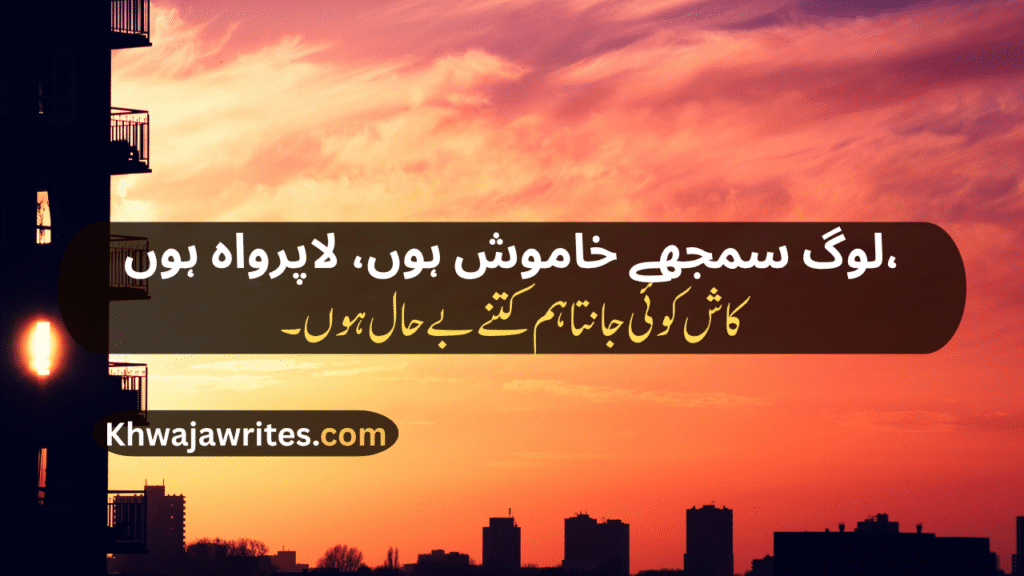 Khamoshi Poetry In Urdu