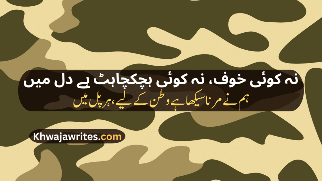 Pak Army Poetry In Urdu