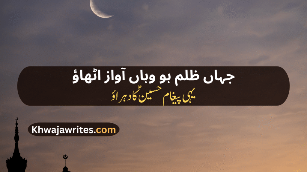 Muharram Poetry