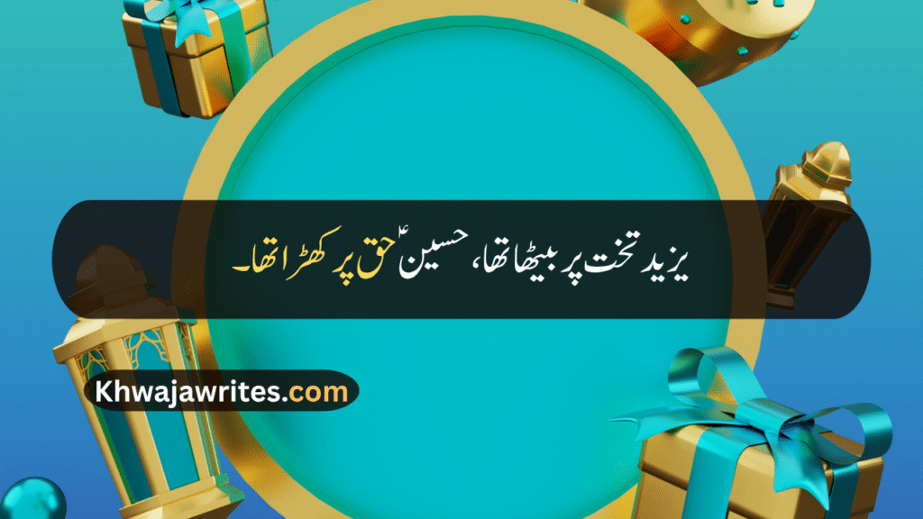 Muharram Quotes In Urdu