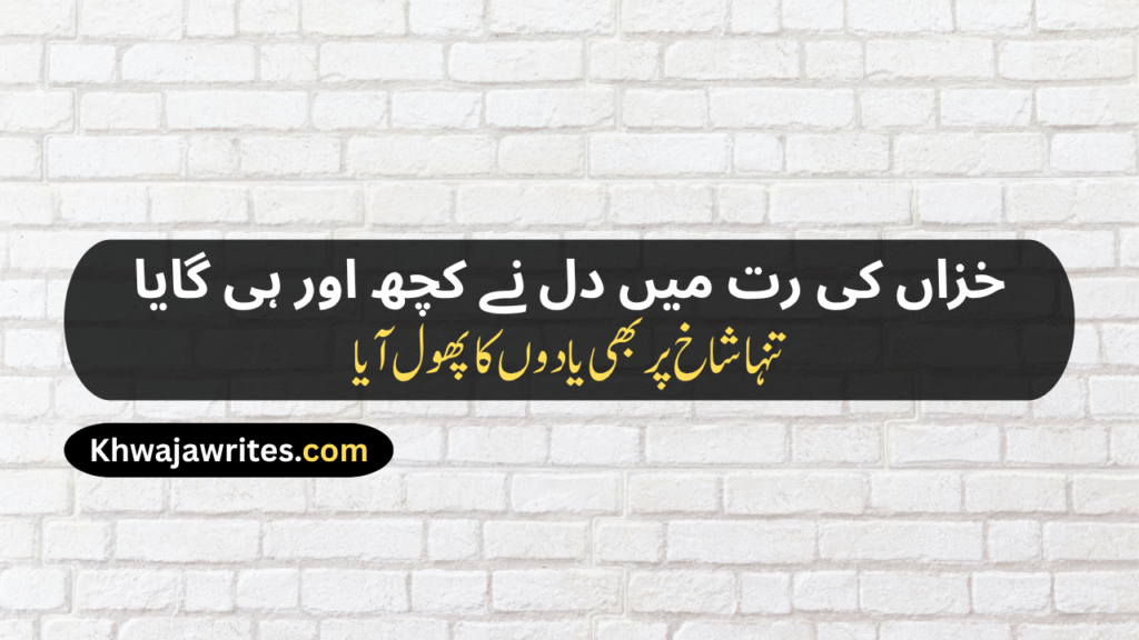 Weather Poetry In Urdu