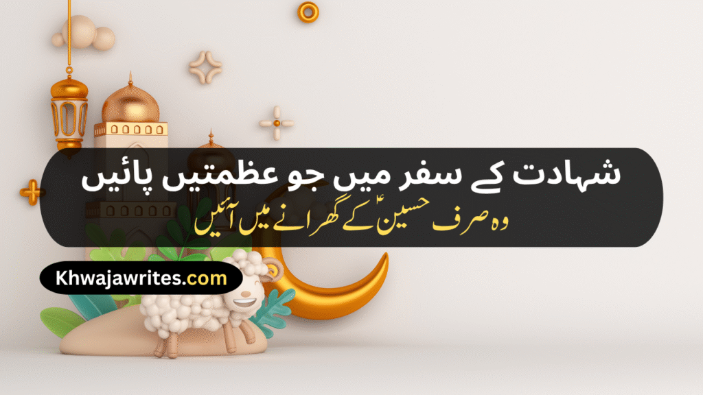 Karbala Poetry In Urdu