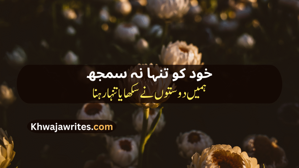 Bewafa Dost Poetry In Urdu