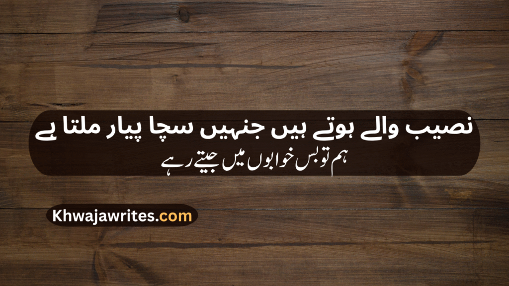 Sad Lines In Urdu