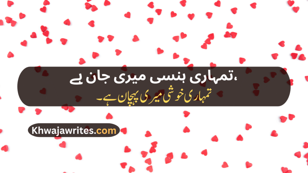 Love Poetry For Wife In Urdu