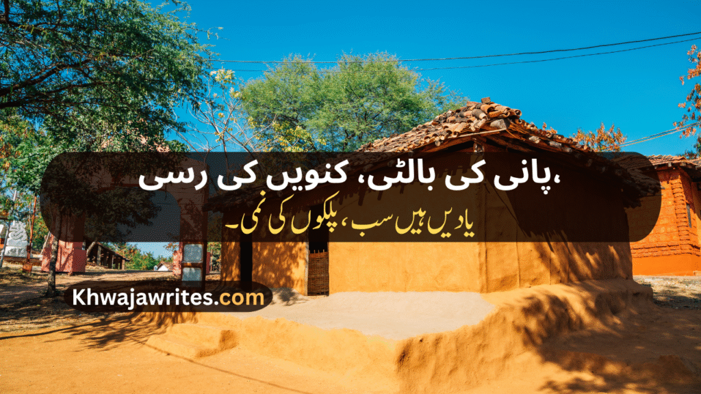 Village Poetry In Urdu