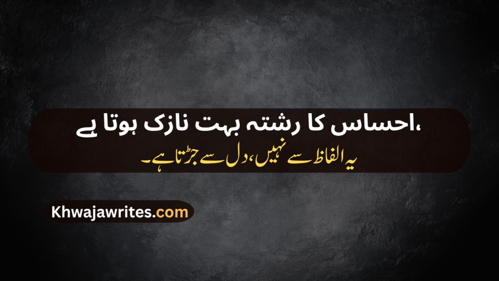 Ehsas Poetry In Urdu