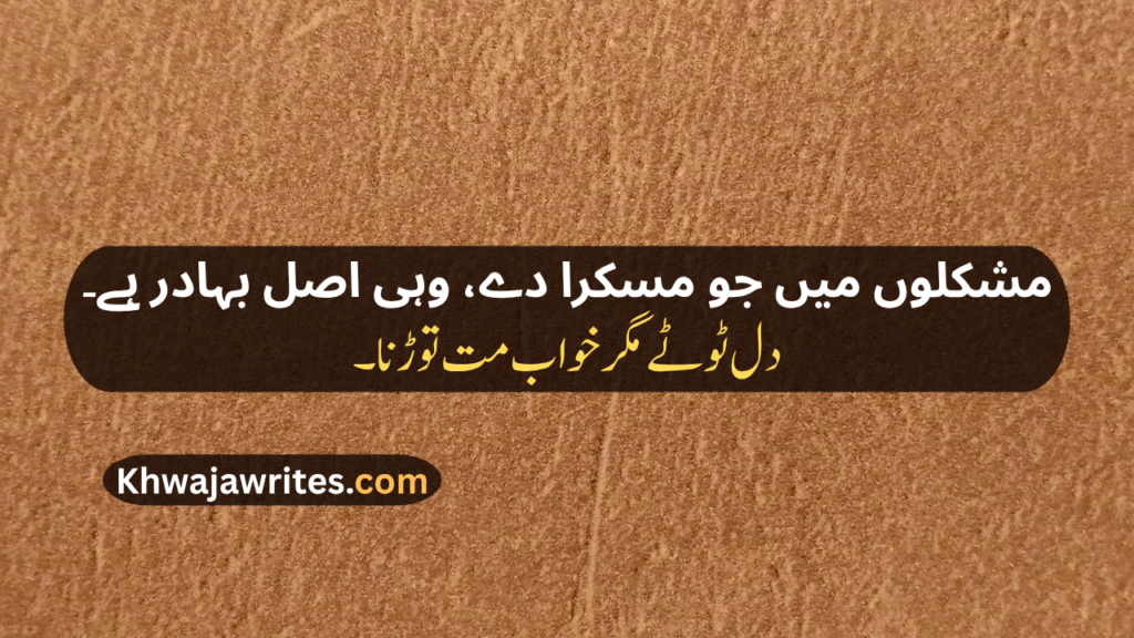 Inspirational Urdu Poetry