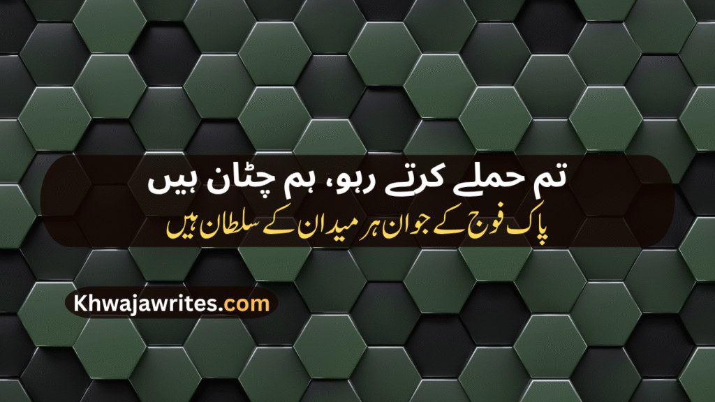Pak Army Poetry In Urdu
