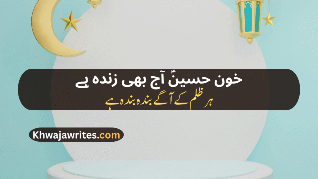 Muharram Poetry