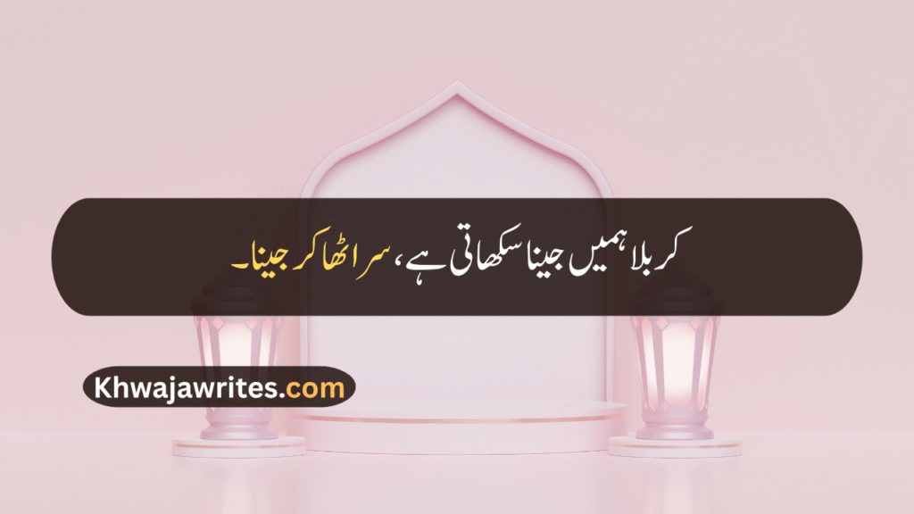 Muharram Quotes
