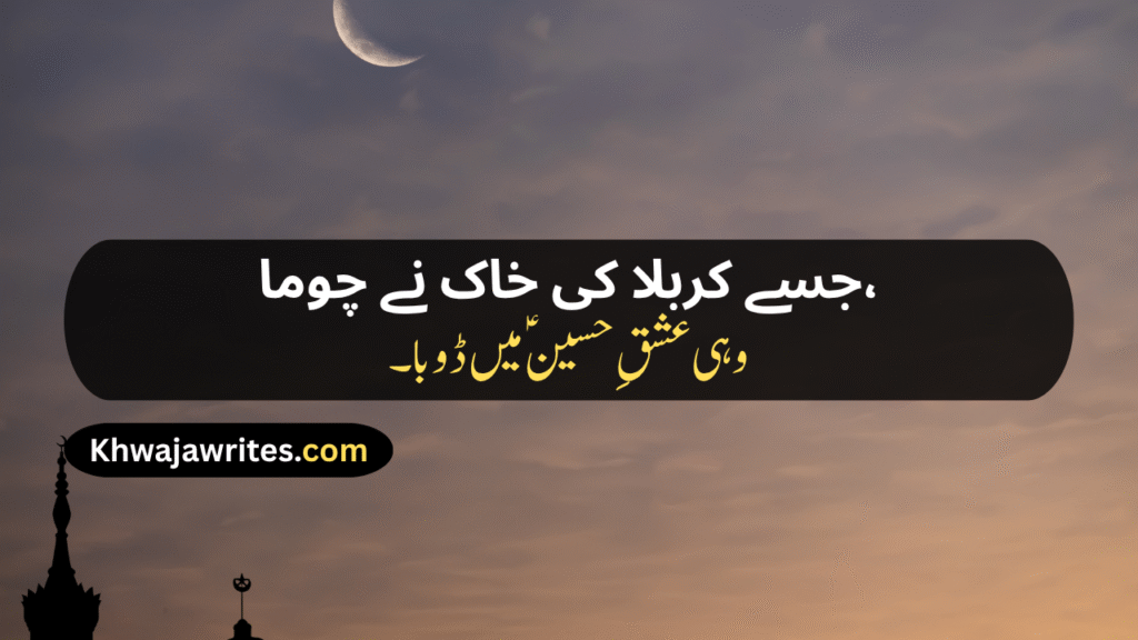 Poetry On Muharram In Urdu