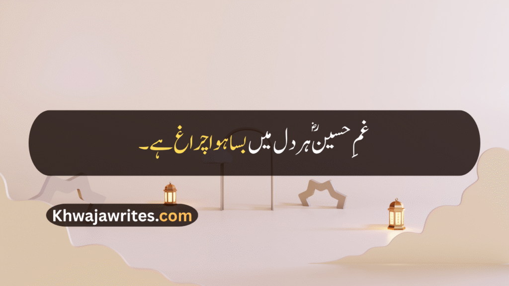Muharram Wishes Quotes