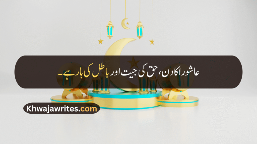 Muharram Quotes In Urdu