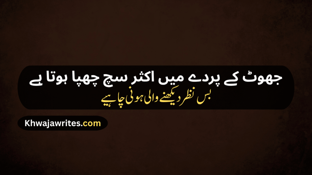 Urdu Poetry On Reality Of Life
