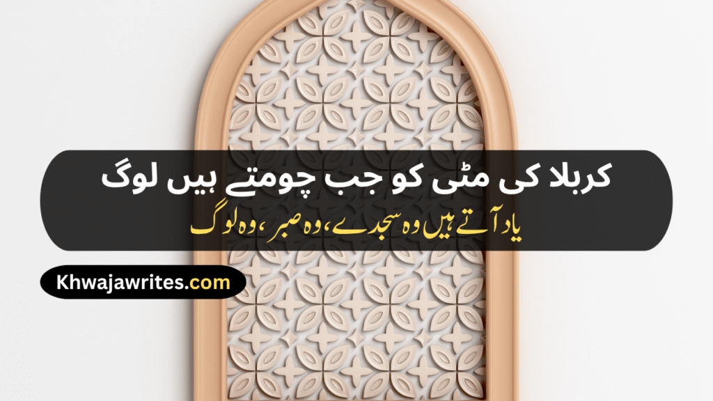 Karbala Poetry In Urdu