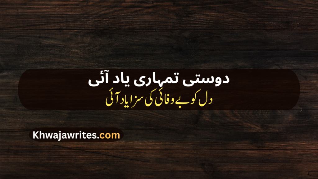 Bewafa Dost Poetry In Urdu