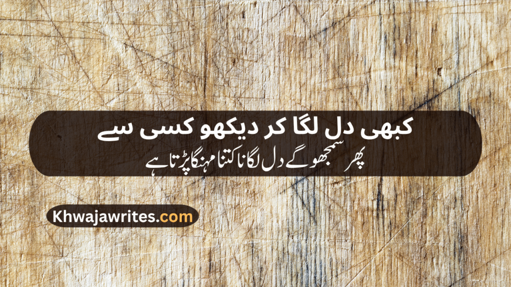 Sad Lines In Urdu