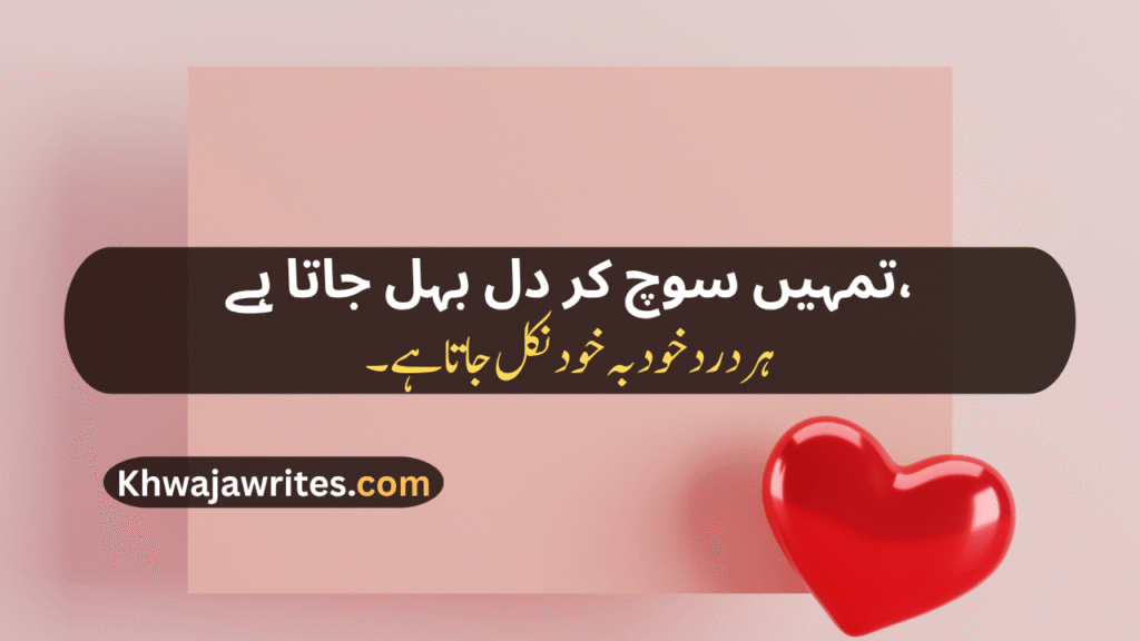 Love Poetry For Wife In Urdu