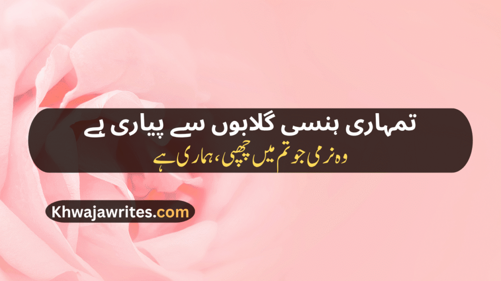 Rose Poetry In Urdu
