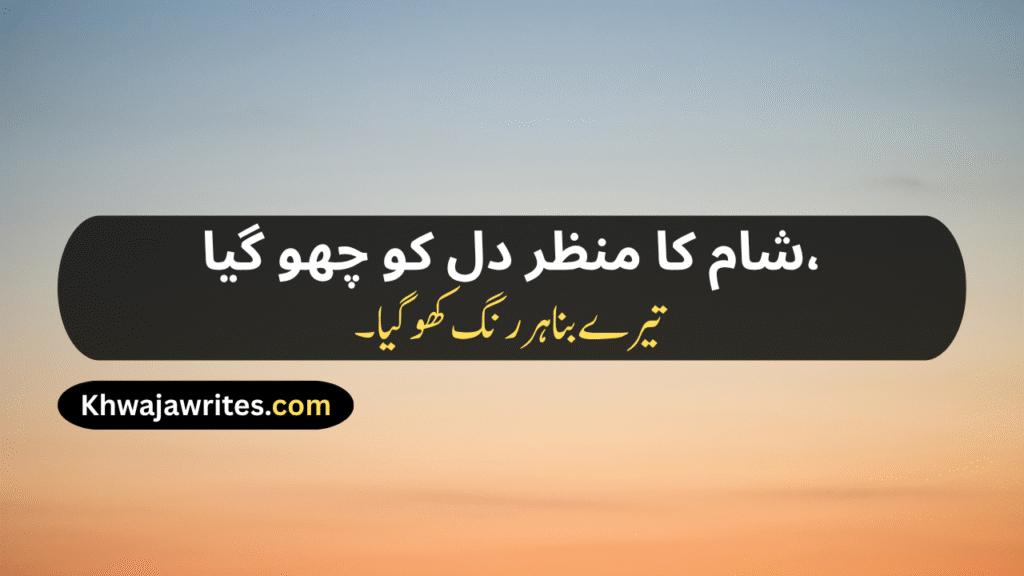 Sunset Poetry In Urdu