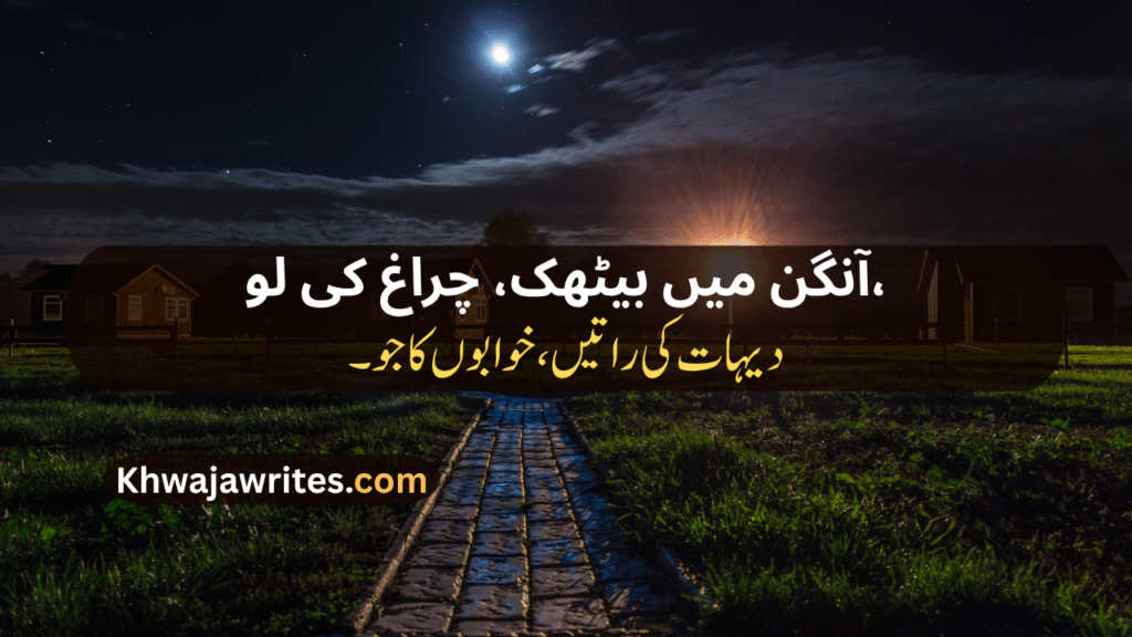 Village Poetry In Urdu