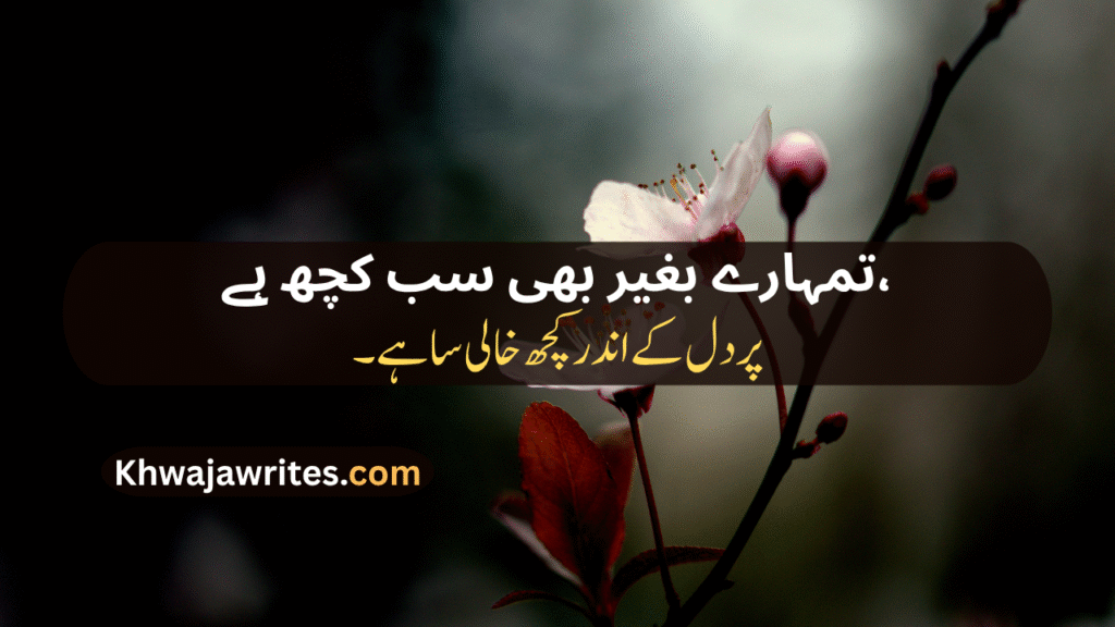 Ehsas Poetry In Urdu